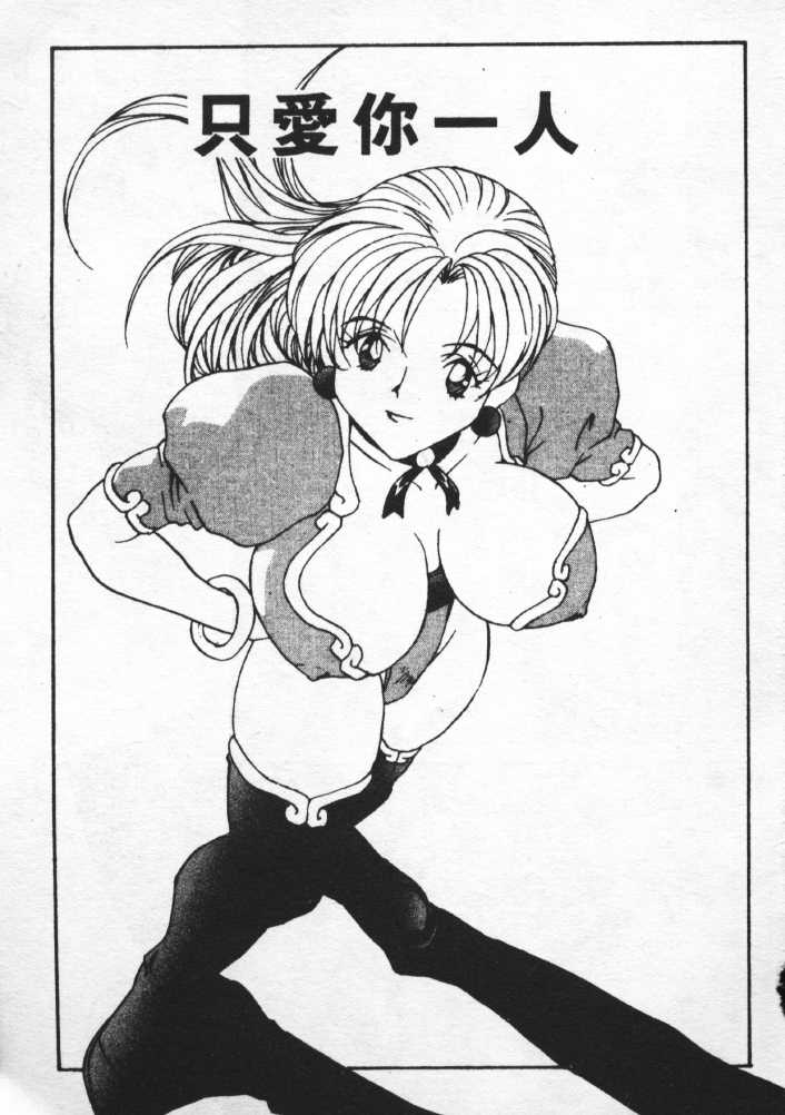 Anata no Mae dake de | 你的情人  Ch. 1-9 page 2 full