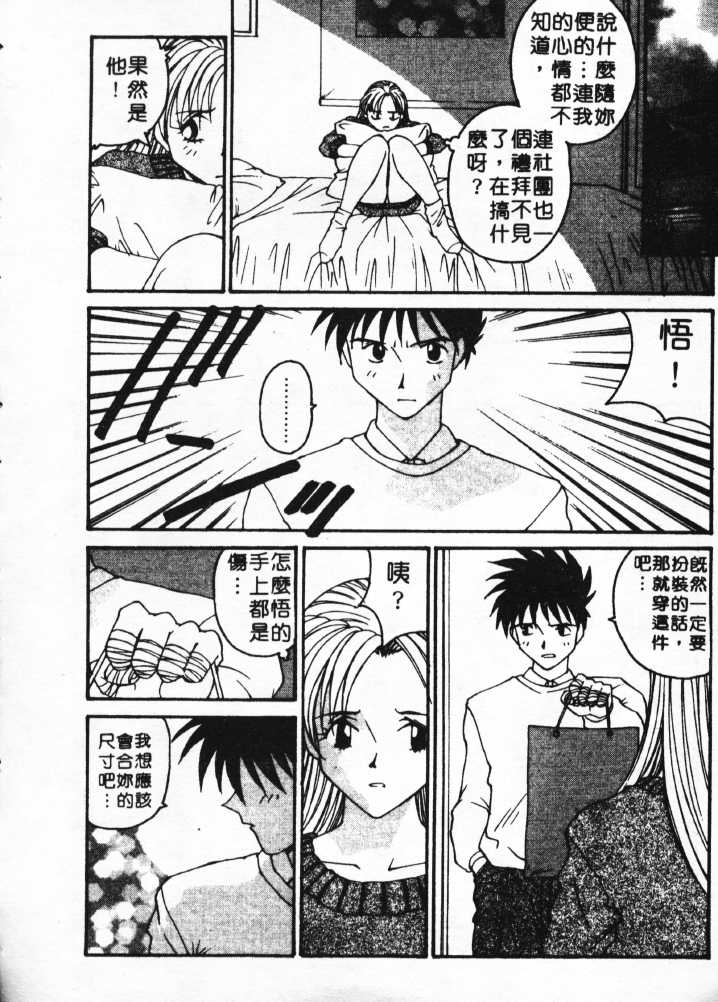 Anata no Mae dake de | 你的情人  Ch. 1-9 page 7 full