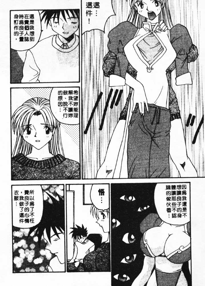 Anata no Mae dake de | 你的情人  Ch. 1-9 page 8 full