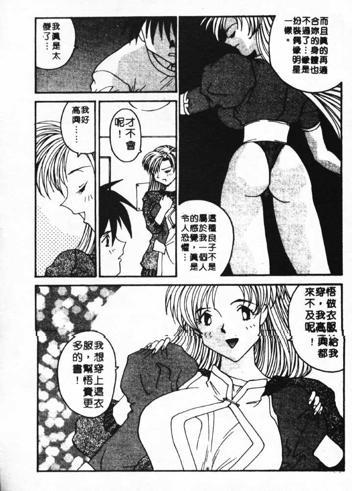 Anata no Mae dake de | 你的情人  Ch. 1-9 page 9 full