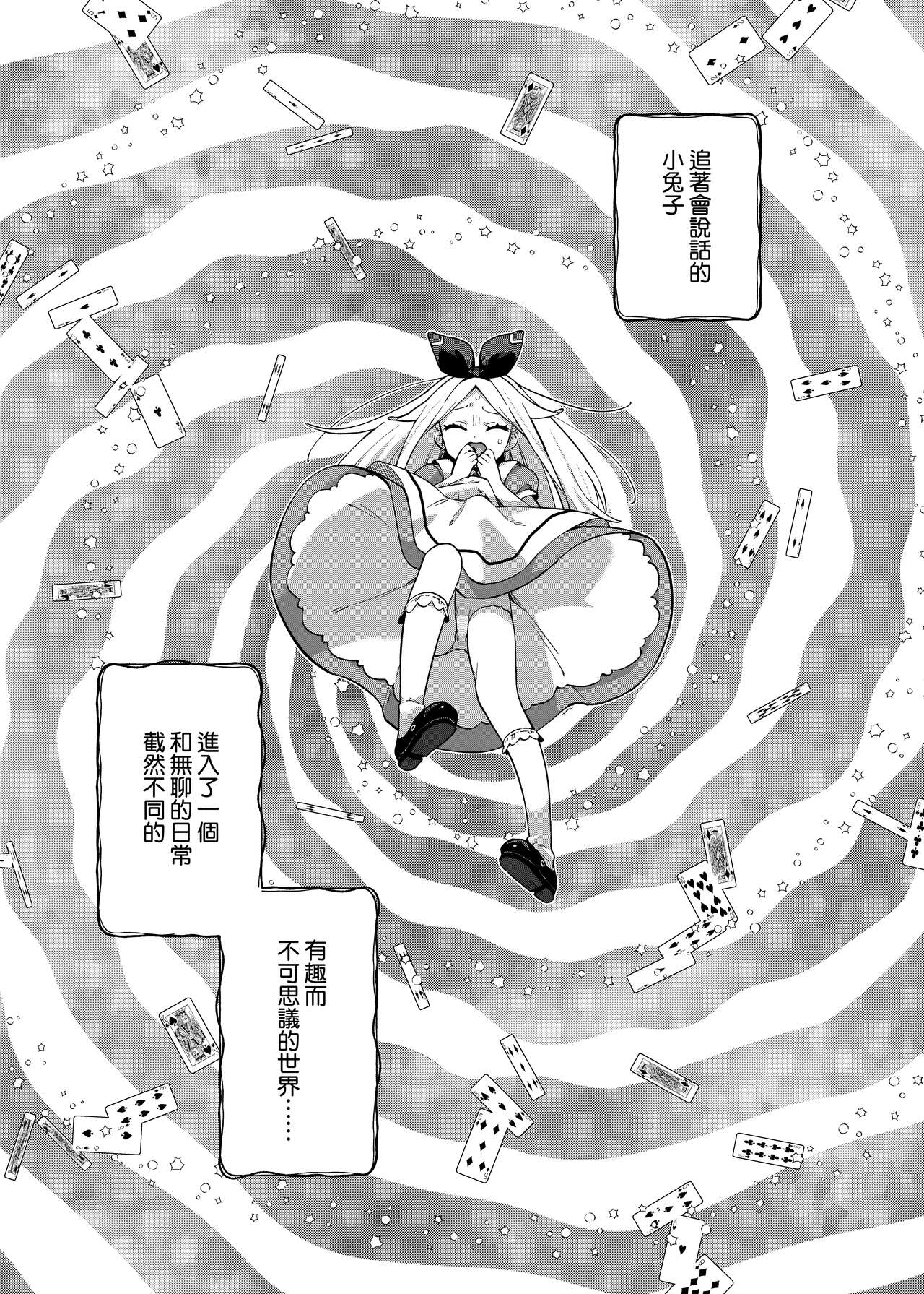 Alice In Alice page 4 full