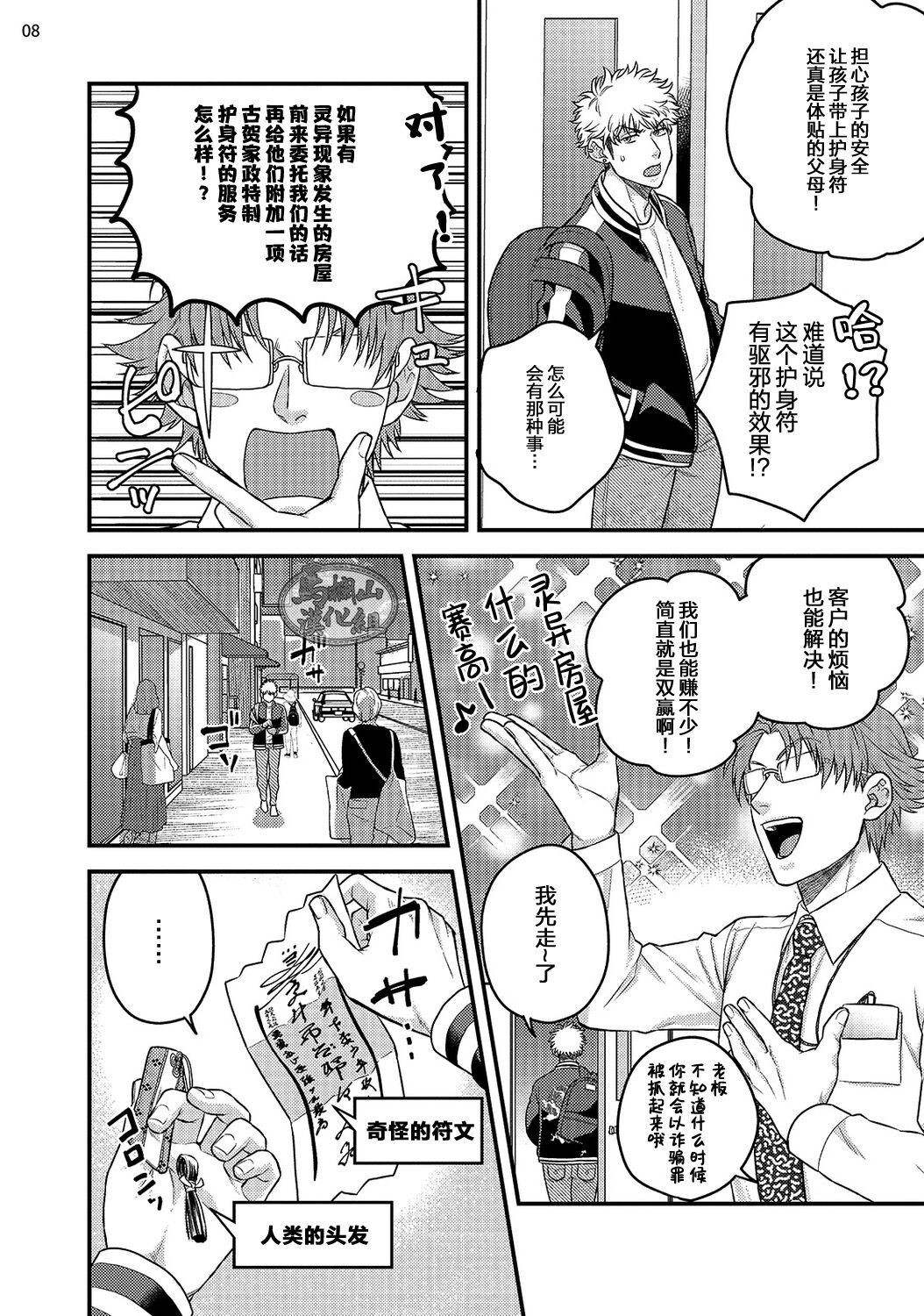 Soku Ochi Akuma ni Nenchaku Sarete Komattemasu!! 1 | 被一见钟情的恶魔♂缠上还真是麻烦!!1 page 10 full