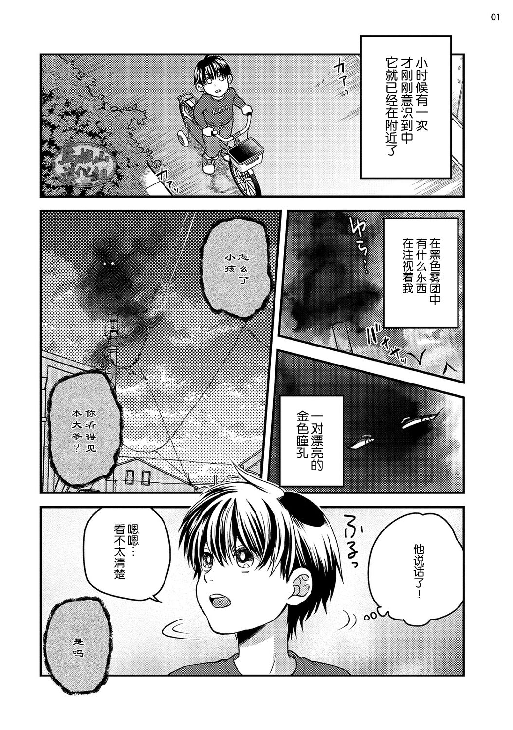 Soku Ochi Akuma ni Nenchaku Sarete Komattemasu!! 1 | 被一见钟情的恶魔♂缠上还真是麻烦!!1 page 3 full