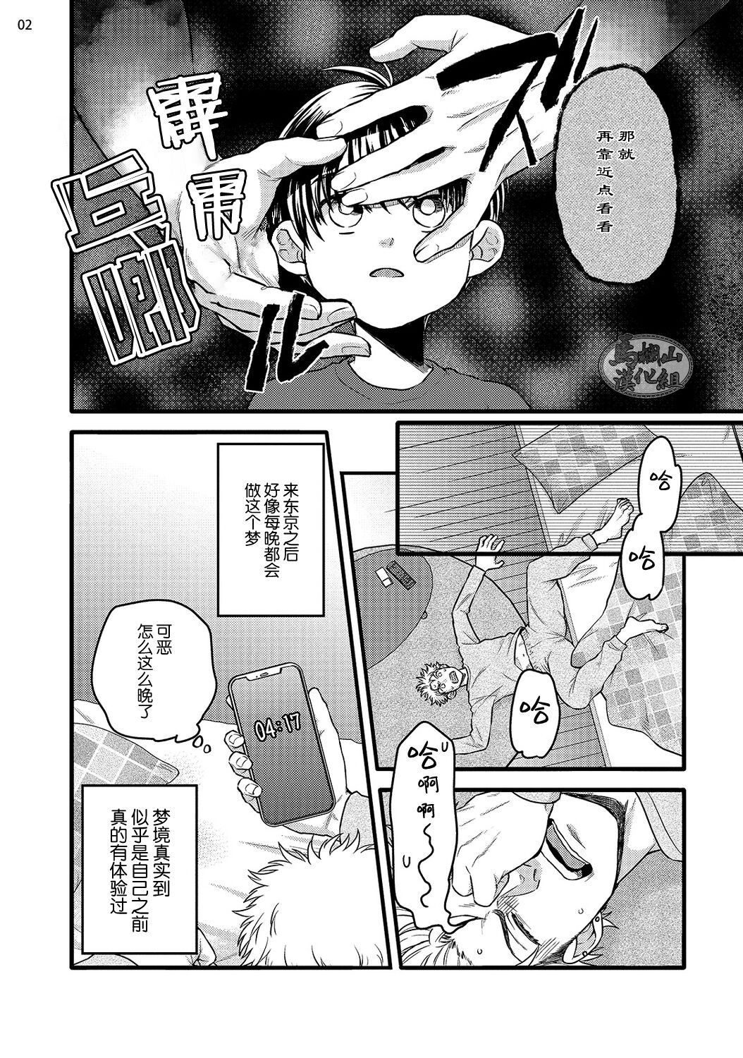 Soku Ochi Akuma ni Nenchaku Sarete Komattemasu!! 1 | 被一见钟情的恶魔♂缠上还真是麻烦!!1 page 4 full