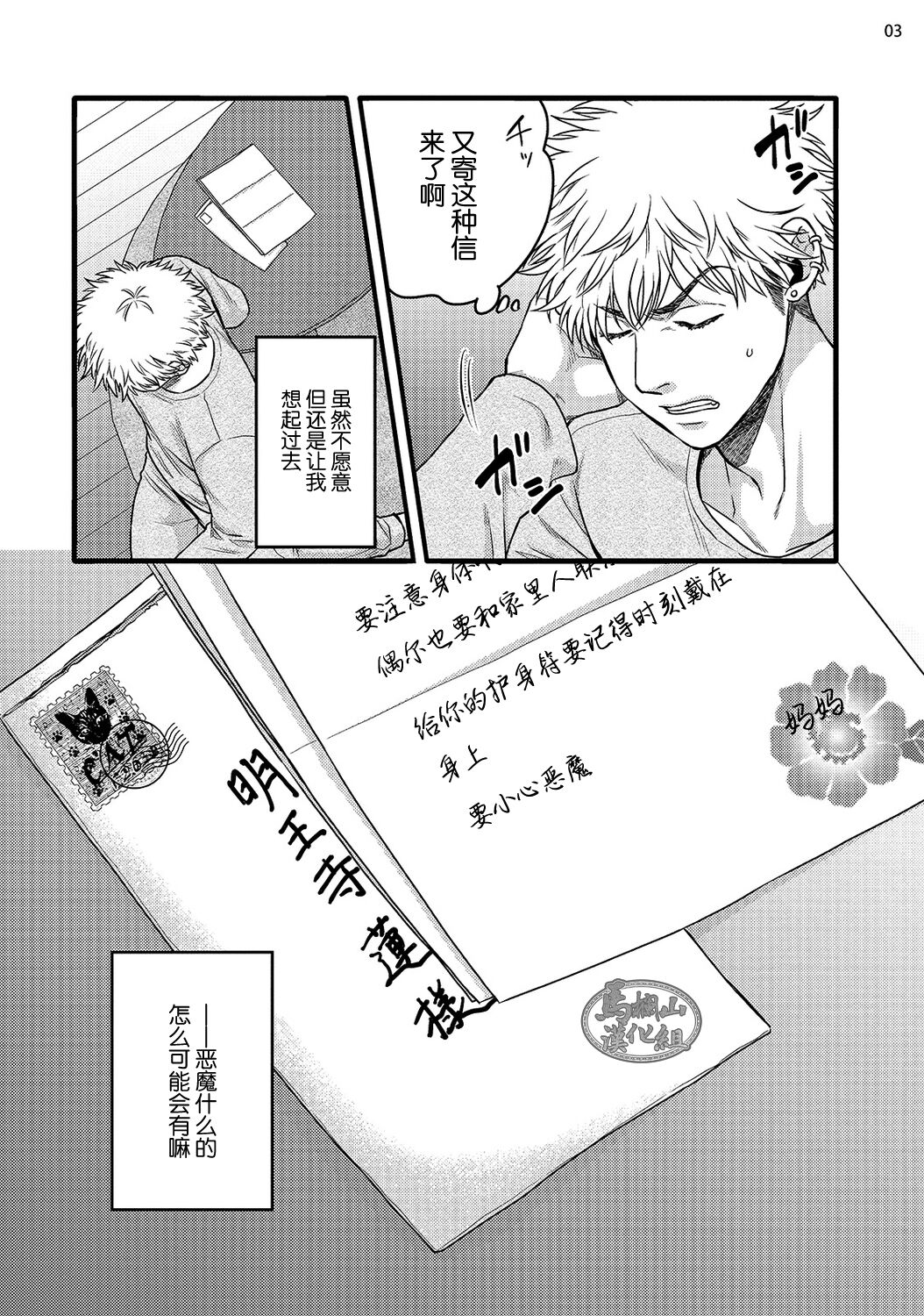 Soku Ochi Akuma ni Nenchaku Sarete Komattemasu!! 1 | 被一见钟情的恶魔♂缠上还真是麻烦!!1 page 5 full