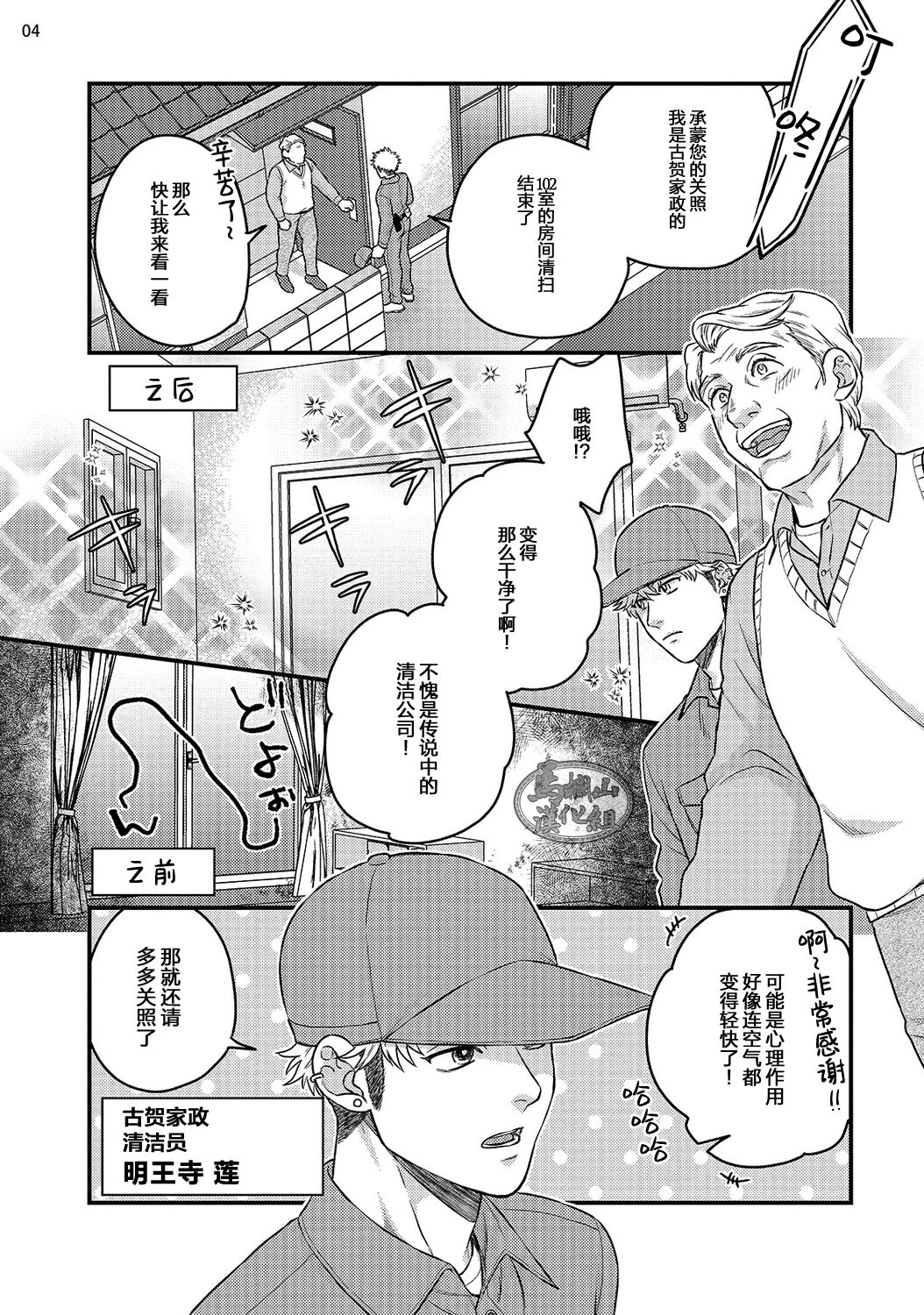 Soku Ochi Akuma ni Nenchaku Sarete Komattemasu!! 1 | 被一见钟情的恶魔♂缠上还真是麻烦!!1 page 6 full