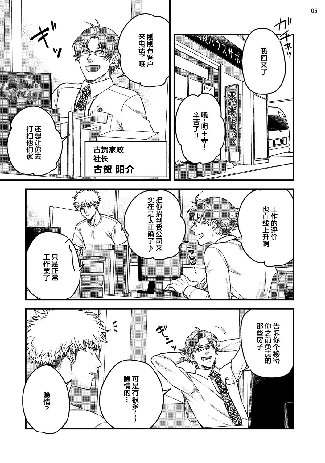 Soku Ochi Akuma ni Nenchaku Sarete Komattemasu!! 1 | 被一见钟情的恶魔♂缠上还真是麻烦!!1 page 7 full