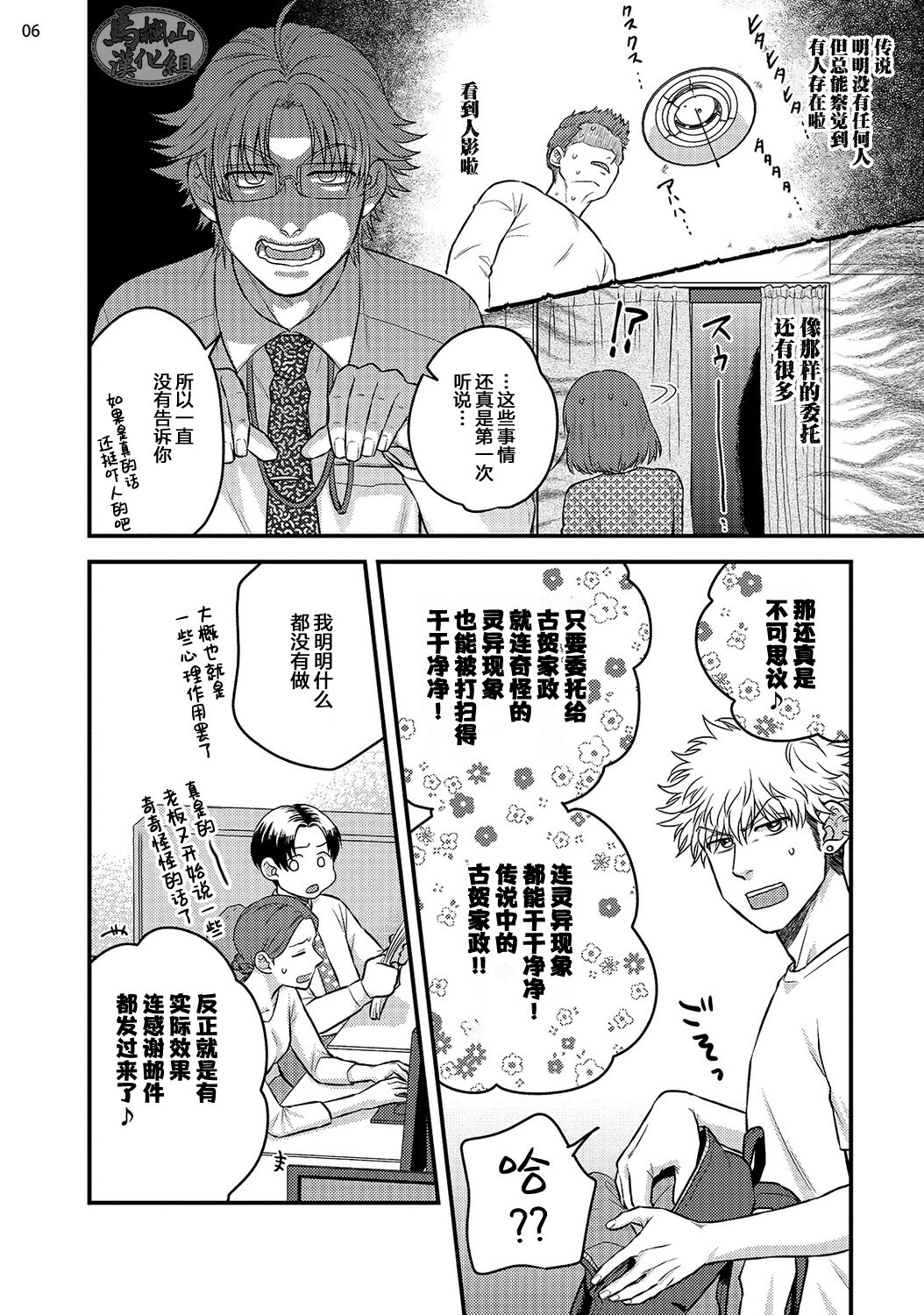 Soku Ochi Akuma ni Nenchaku Sarete Komattemasu!! 1 | 被一见钟情的恶魔♂缠上还真是麻烦!!1 page 8 full