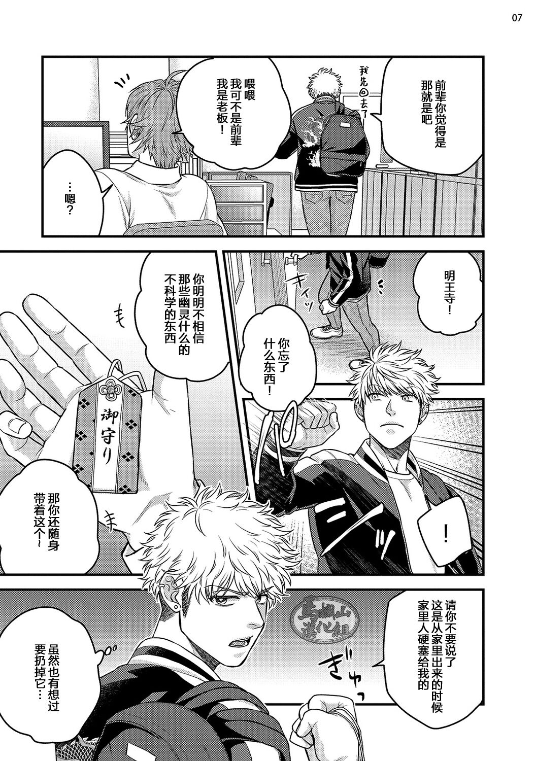 Soku Ochi Akuma ni Nenchaku Sarete Komattemasu!! 1 | 被一见钟情的恶魔♂缠上还真是麻烦!!1 page 9 full