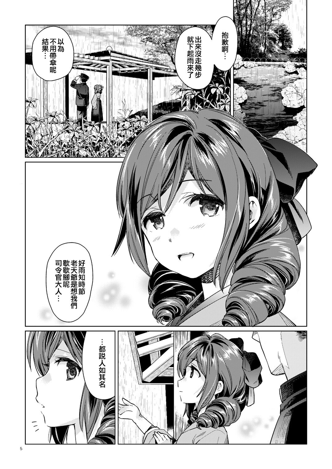 Harukaze syoujo page 4 full