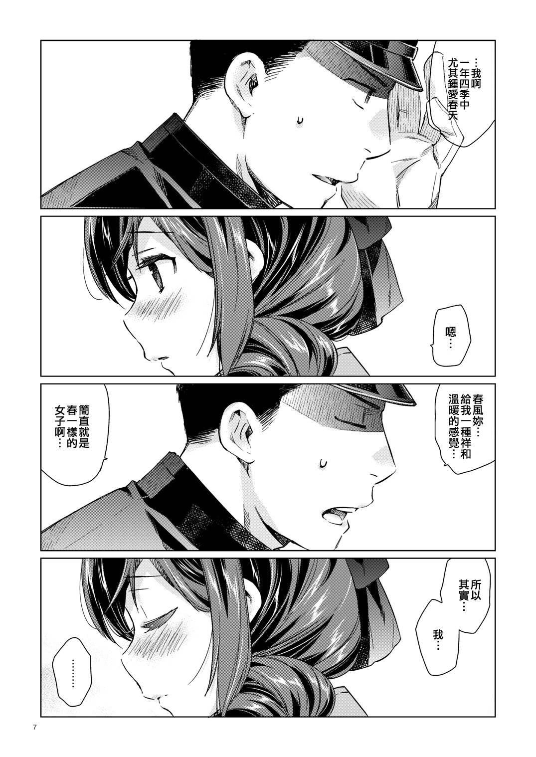 Harukaze syoujo page 6 full