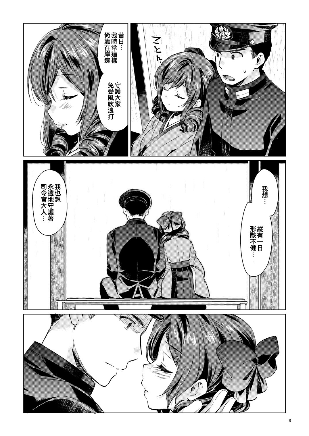 Harukaze syoujo page 7 full