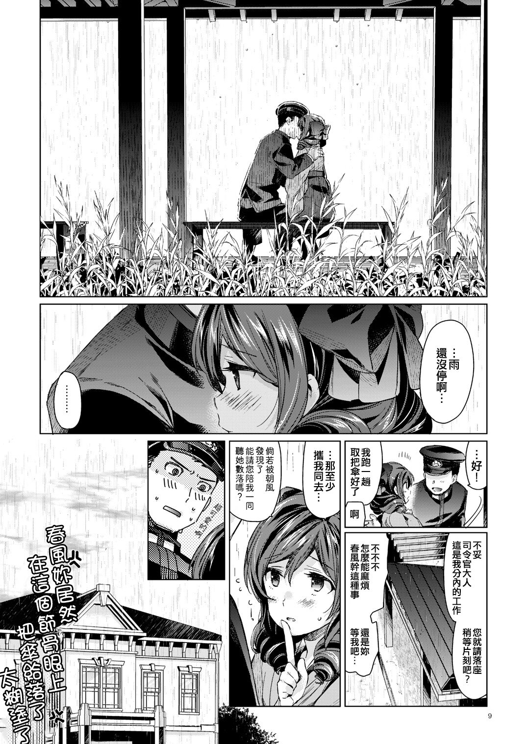 Harukaze syoujo page 8 full