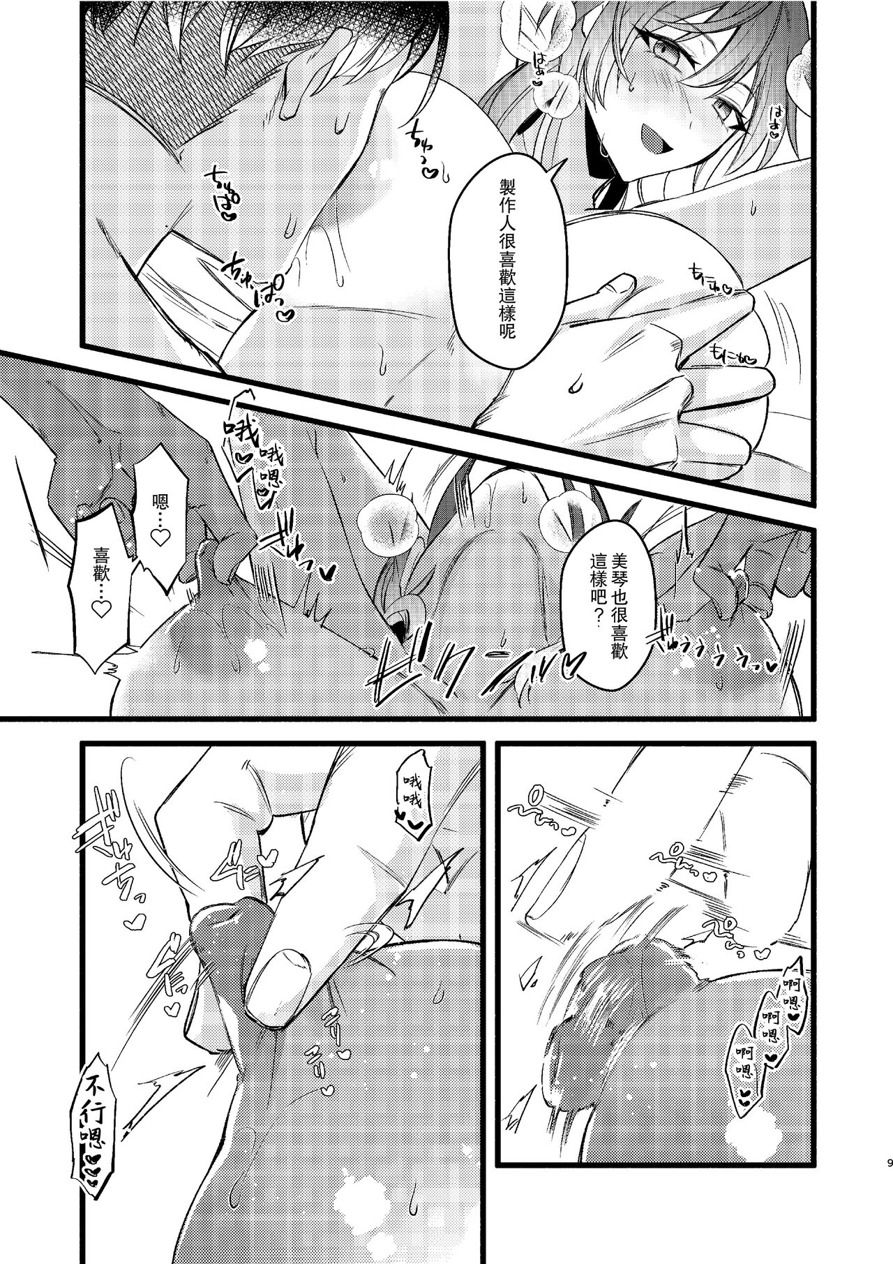 Mikoto to Icha Icha Shitai!! | 想和美琴卿卿我我!! page 10 full