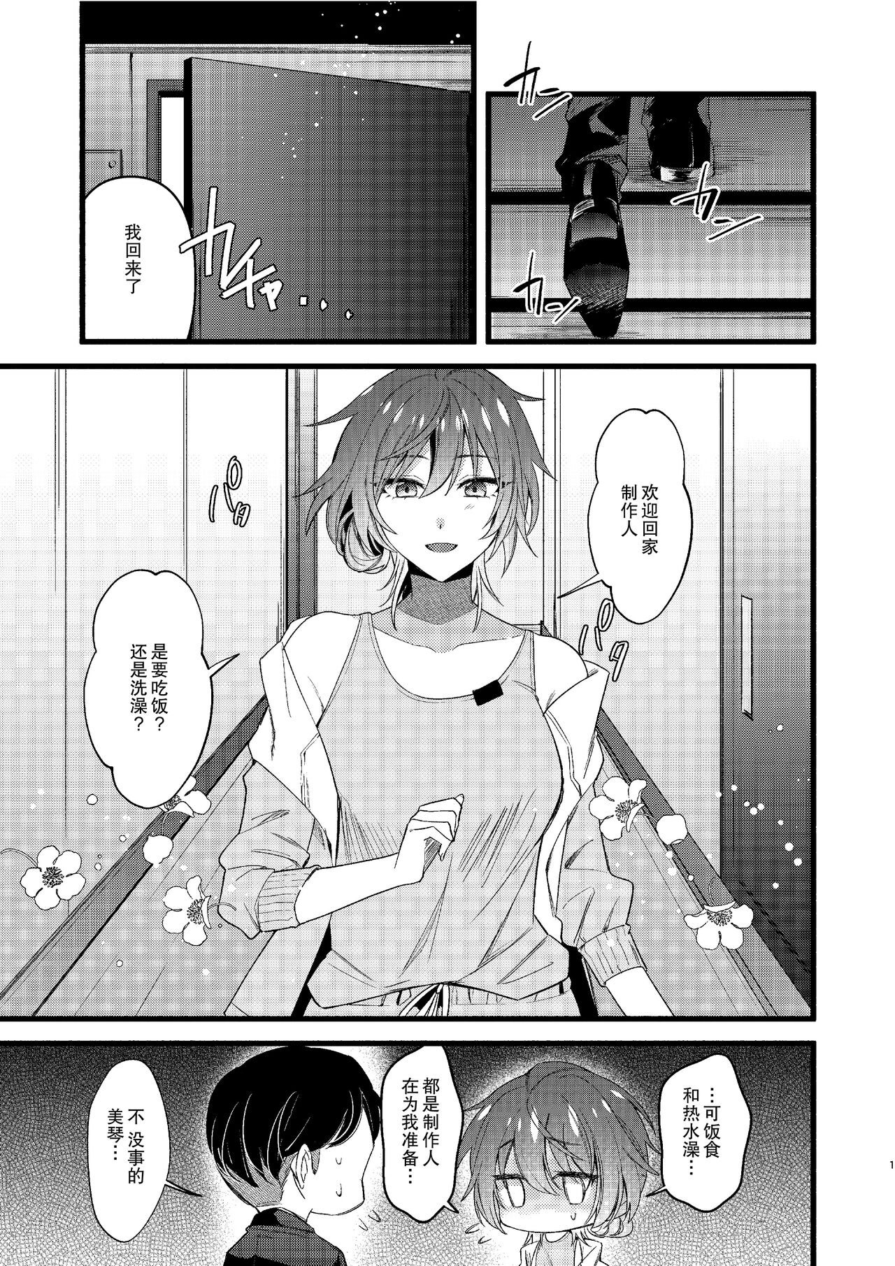 Mikoto to Icha Icha Shitai!! | 想和美琴卿卿我我!! page 2 full