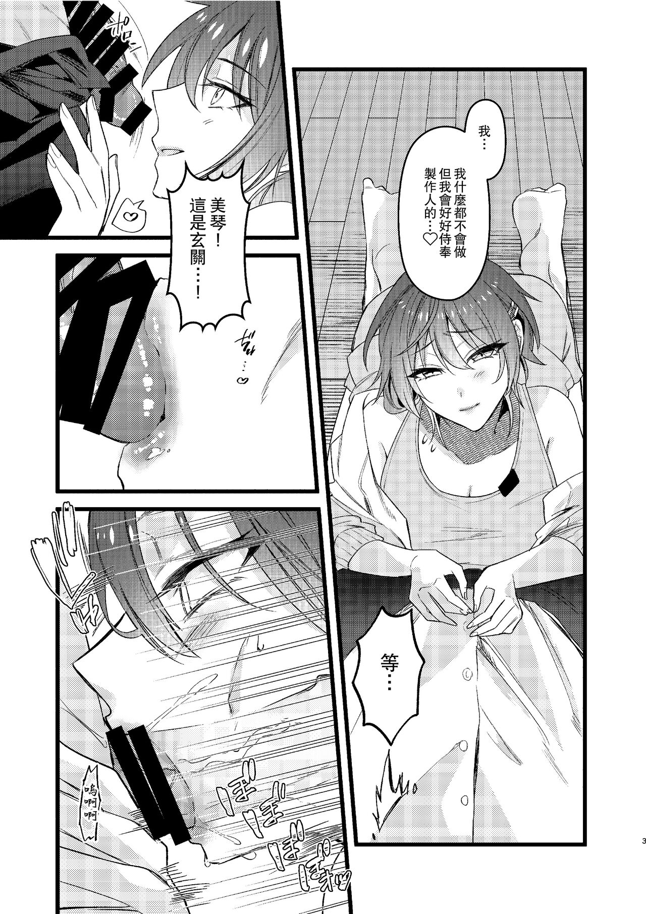 Mikoto to Icha Icha Shitai!! | 想和美琴卿卿我我!! page 4 full