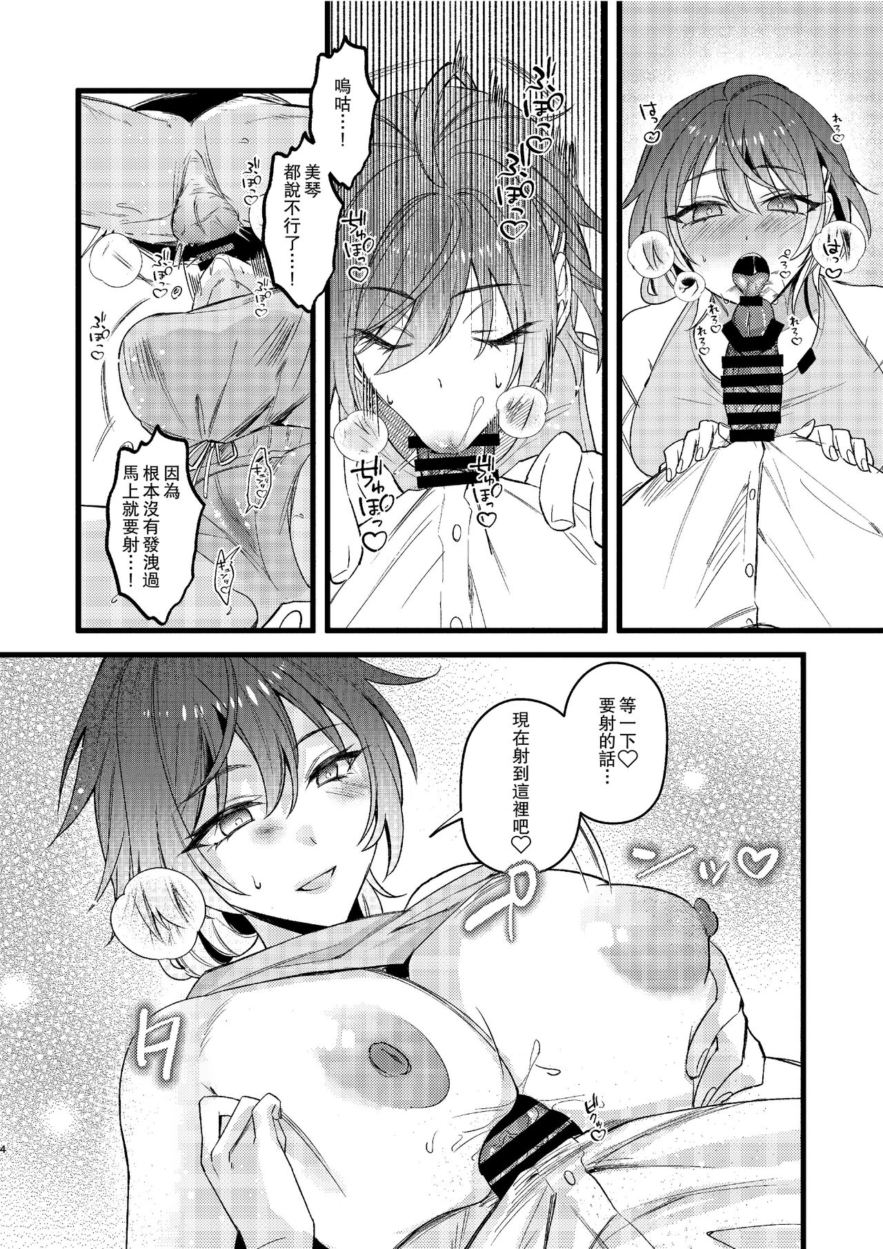 Mikoto to Icha Icha Shitai!! | 想和美琴卿卿我我!! page 5 full
