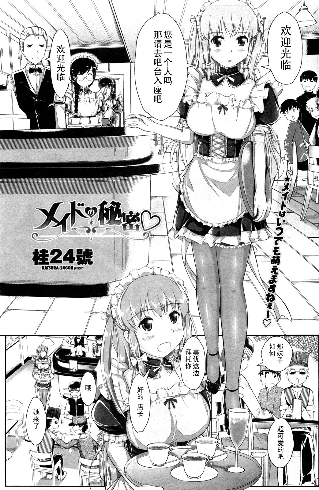 Maid no Himitsu page 1 full