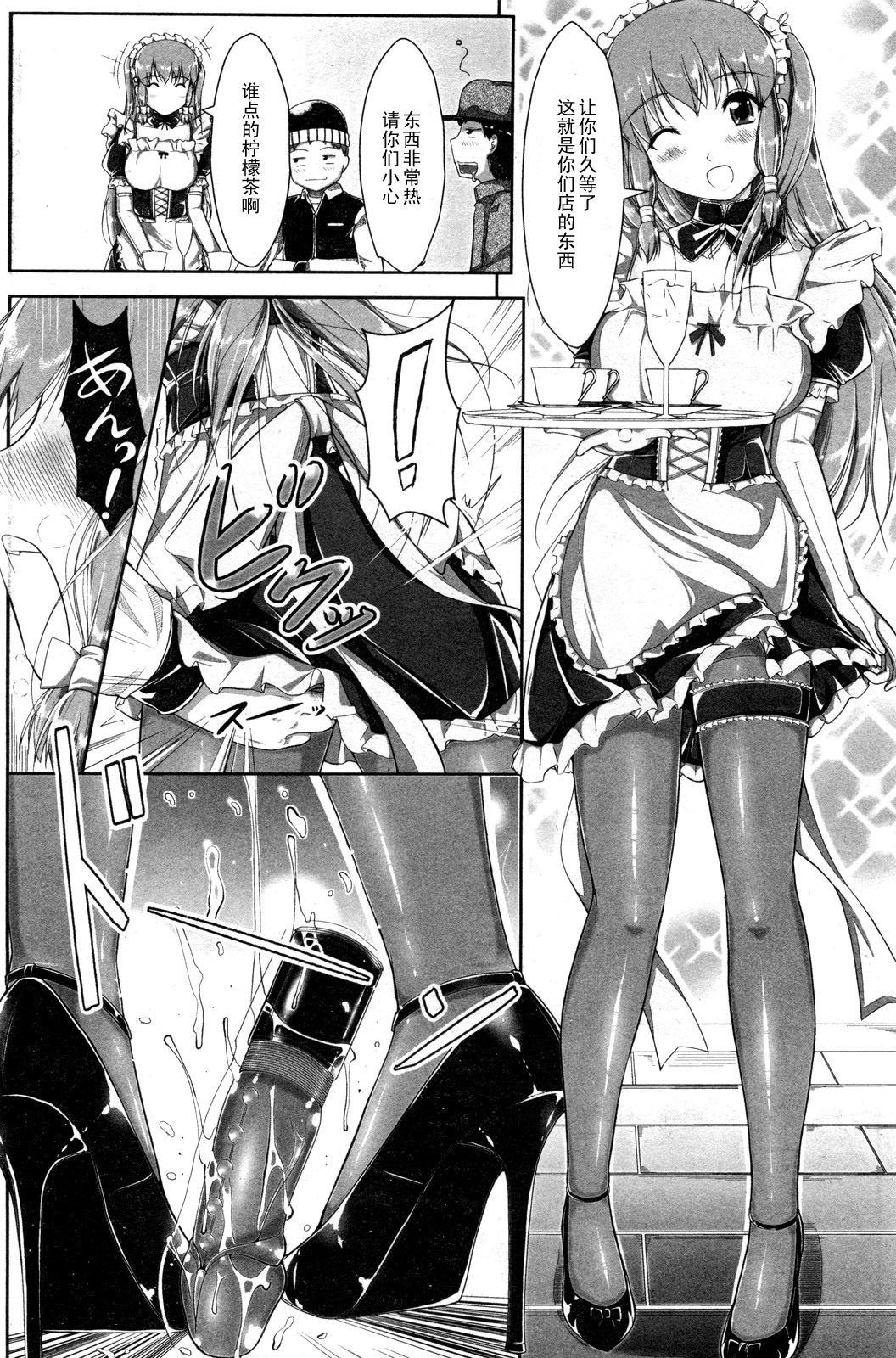 Maid no Himitsu page 2 full