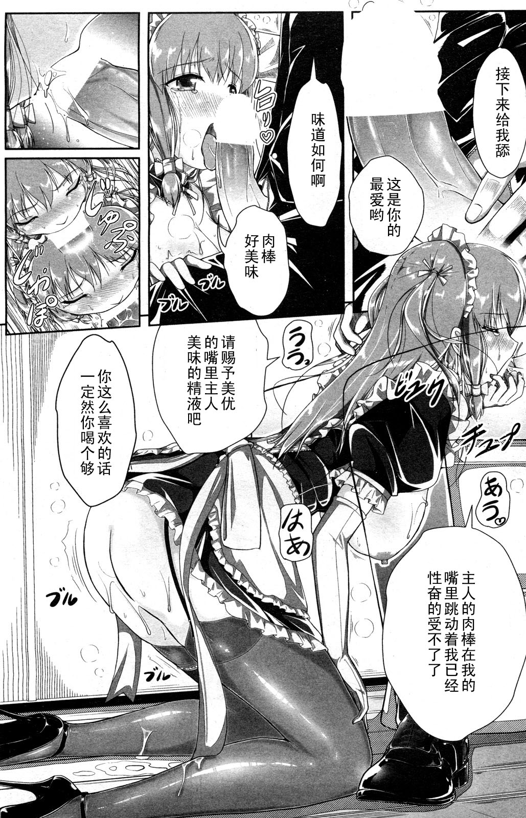 Maid no Himitsu page 7 full