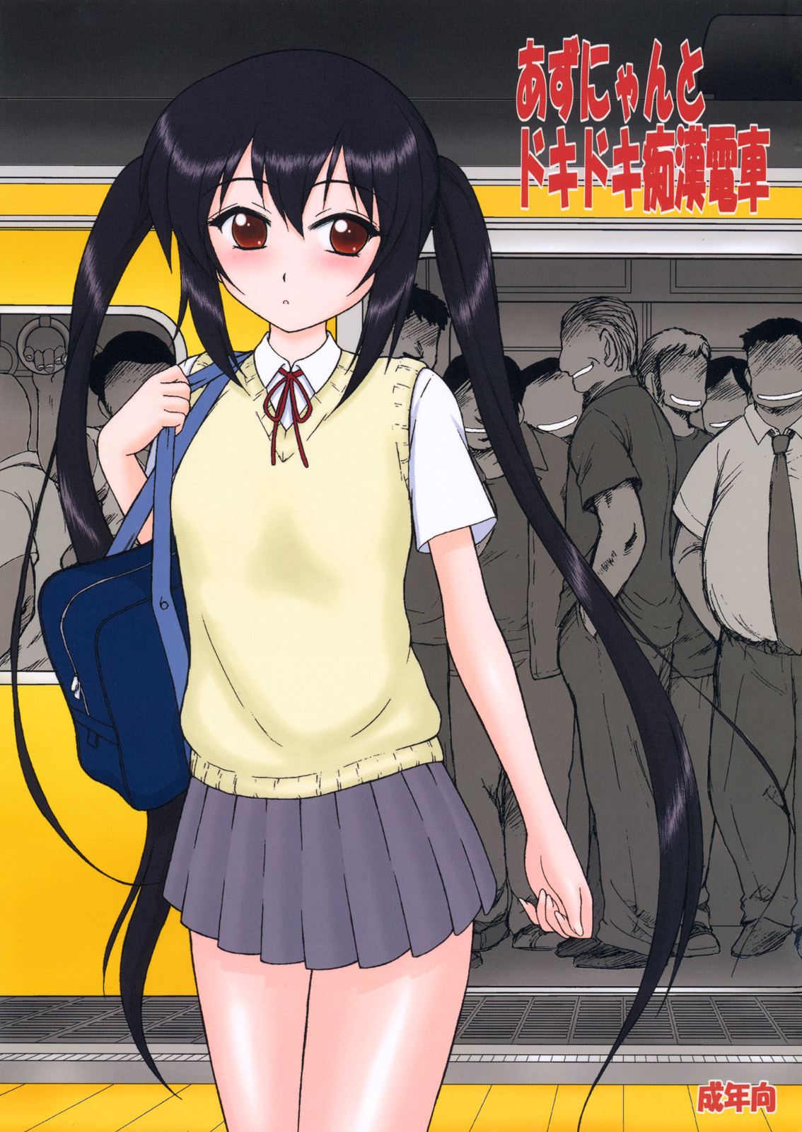 Azunyan to Dokidoki Chikan Densha page 2 full