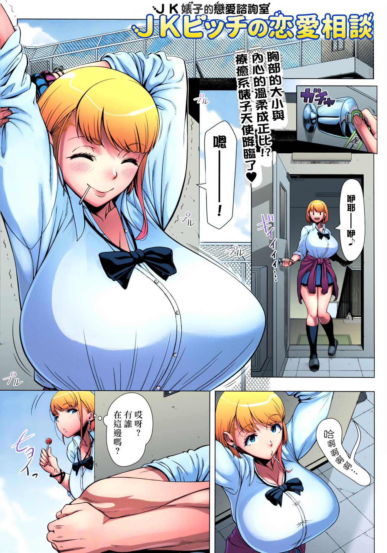 JK Bitch no Renai Soudan page 3 full