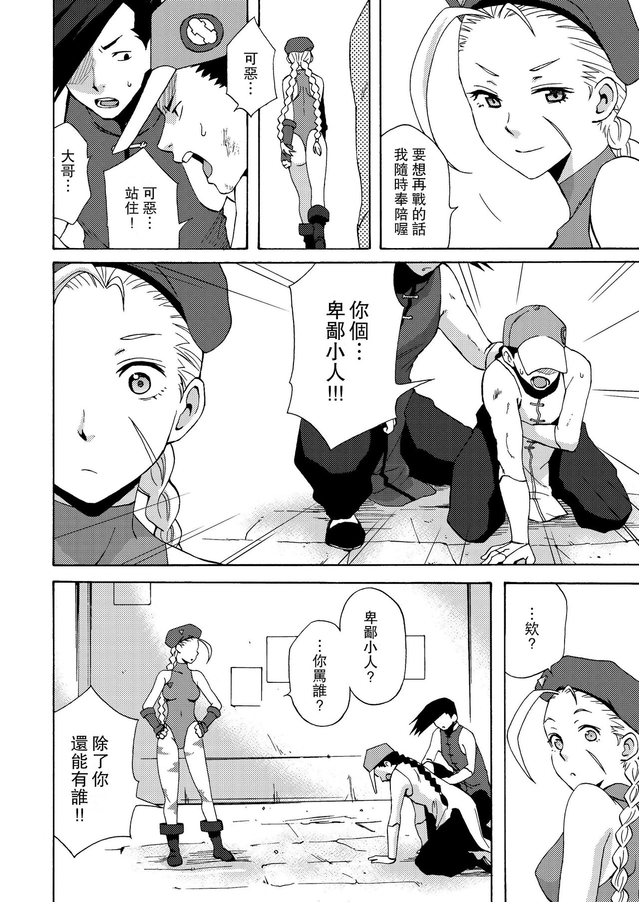 CAT'S STRIKE page 4 full