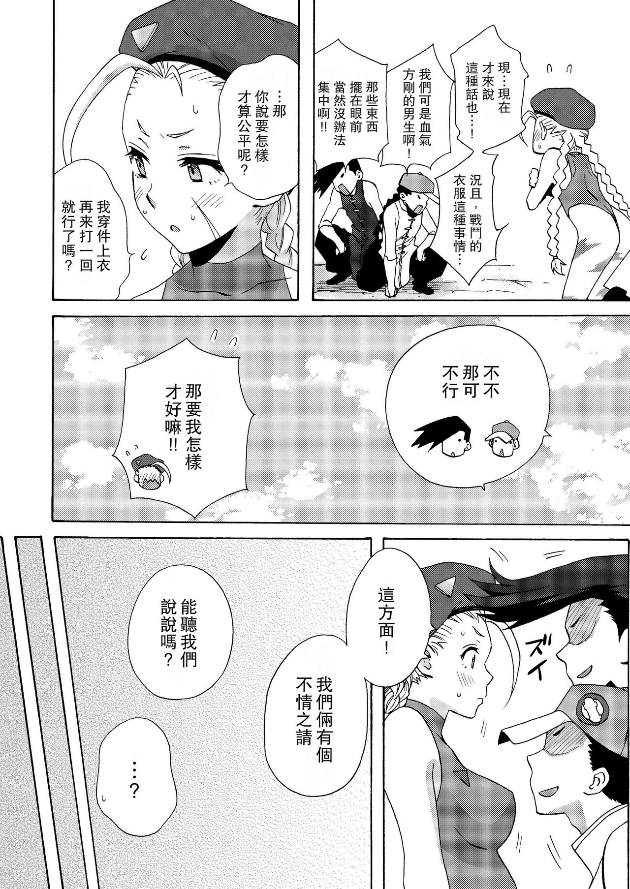 CAT'S STRIKE page 6 full