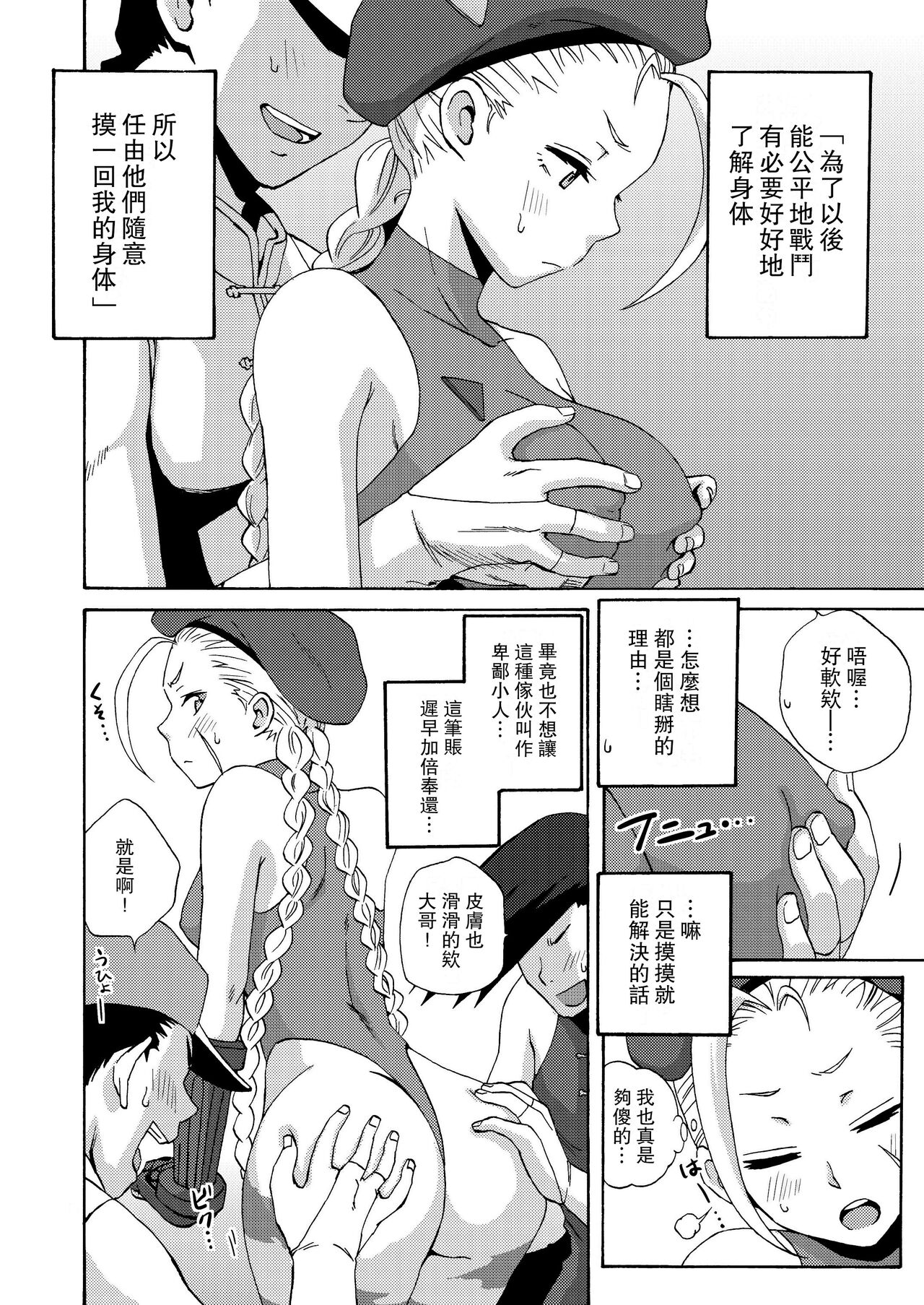 CAT'S STRIKE page 8 full