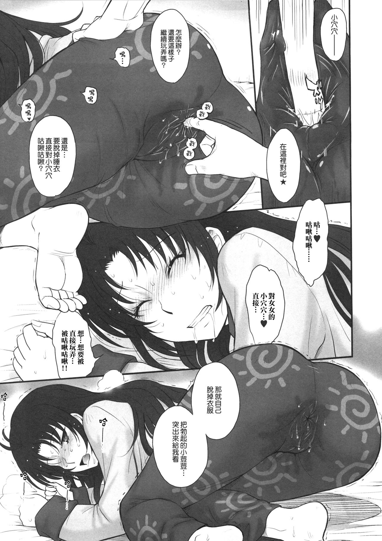 Yasashii Oba no shitsukekata page 8 full