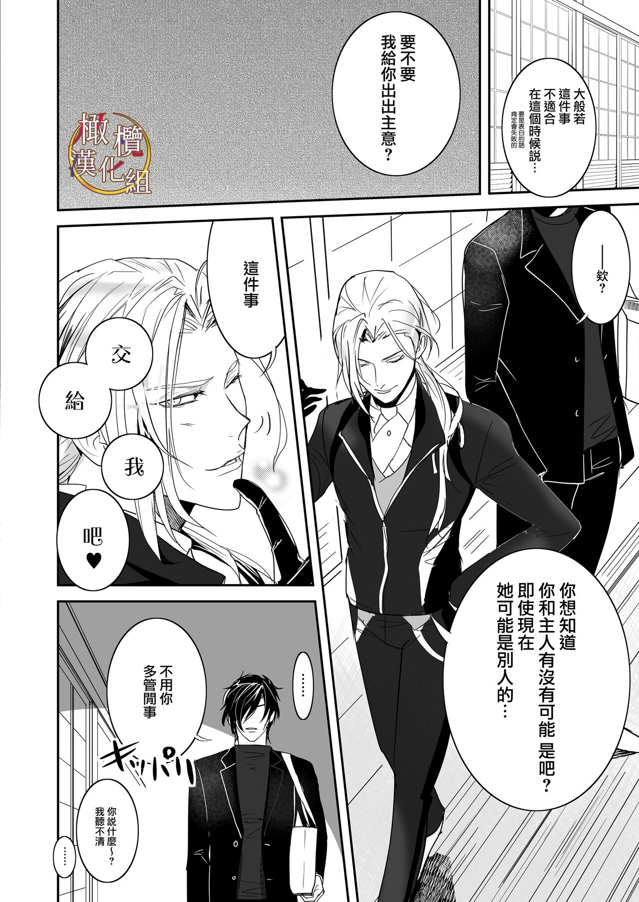 bureikō mōdo｜以下犯上 page 10 full