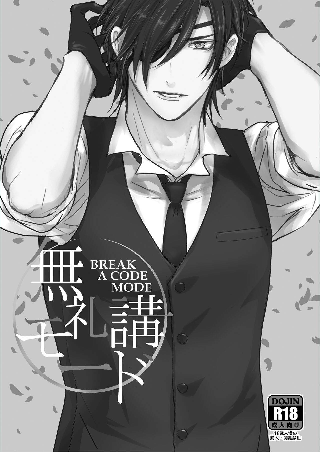 bureikō mōdo｜以下犯上 page 2 full