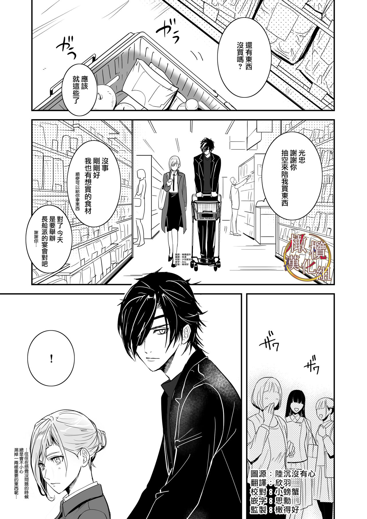 bureikō mōdo｜以下犯上 page 3 full