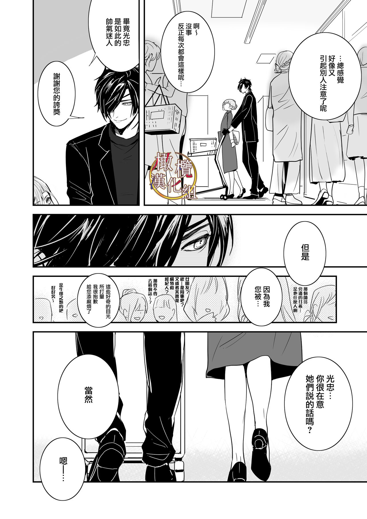 bureikō mōdo｜以下犯上 page 4 full