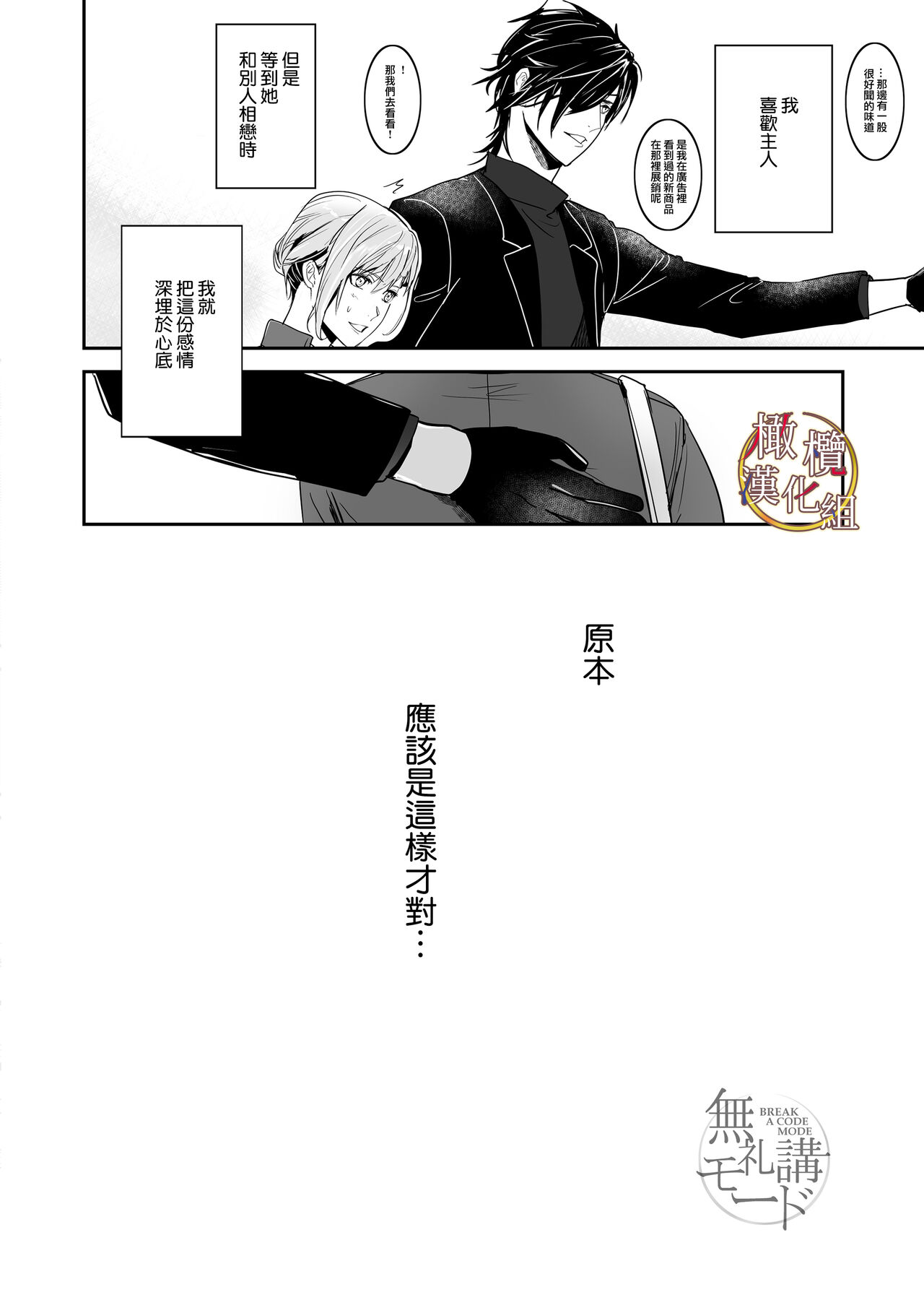 bureikō mōdo｜以下犯上 page 6 full