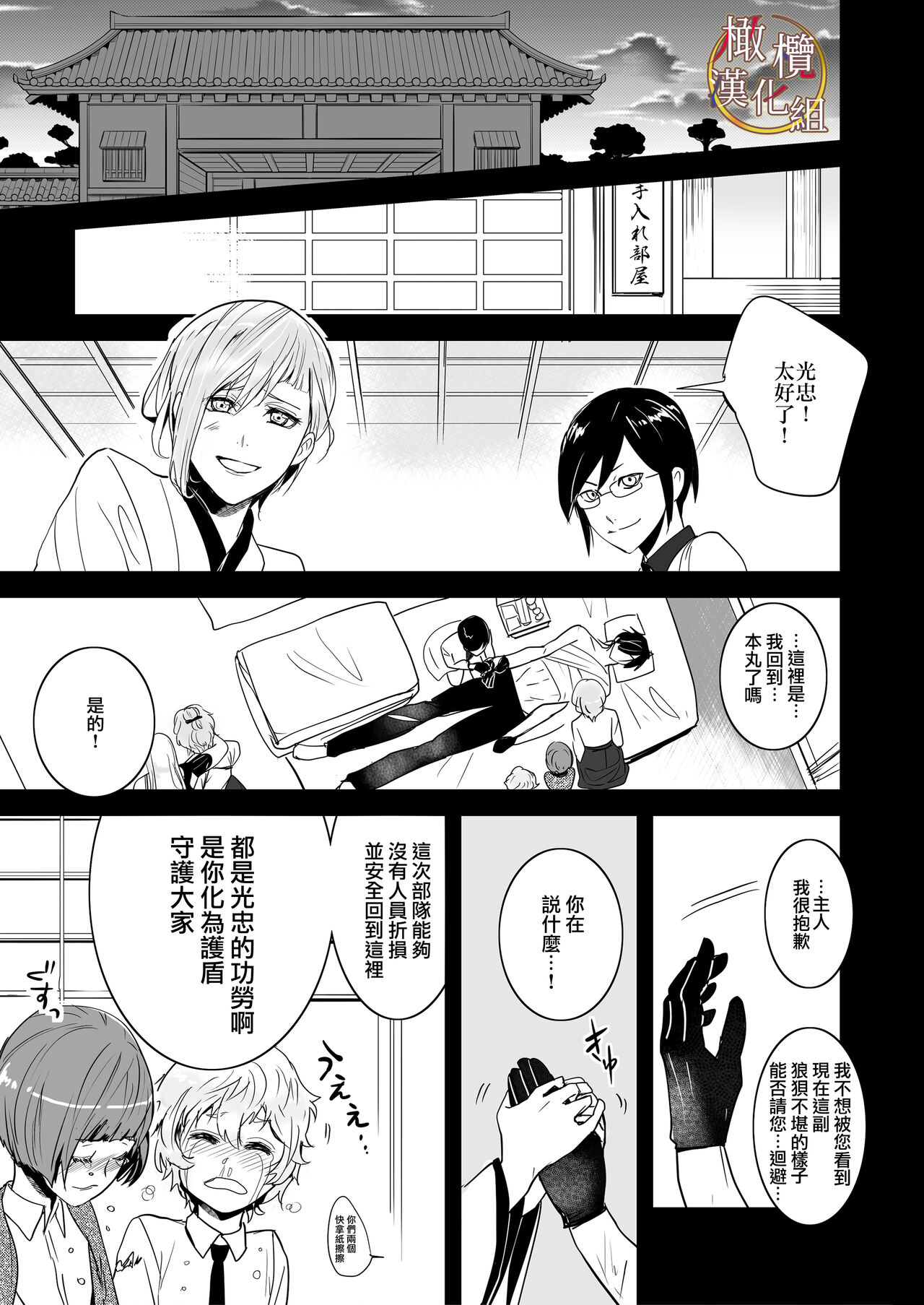 bureikō mōdo｜以下犯上 page 7 full