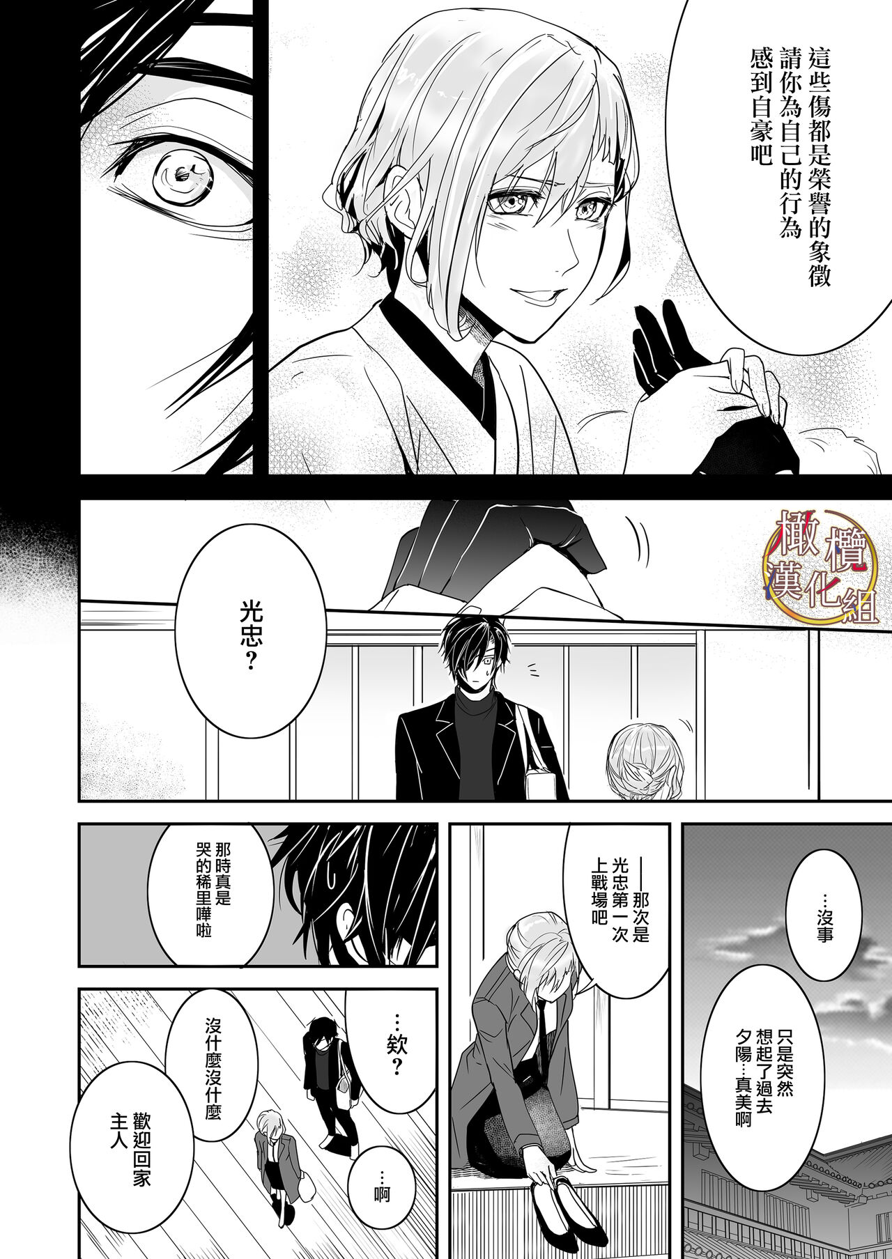 bureikō mōdo｜以下犯上 page 8 full