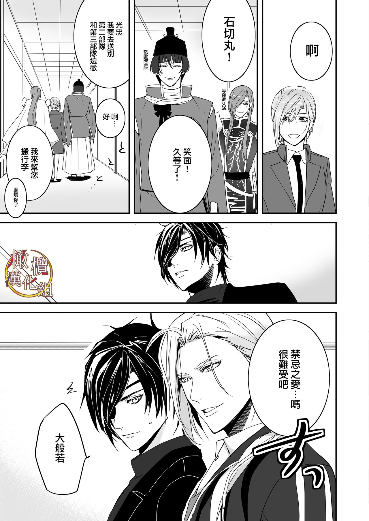 bureikō mōdo｜以下犯上 page 9 full