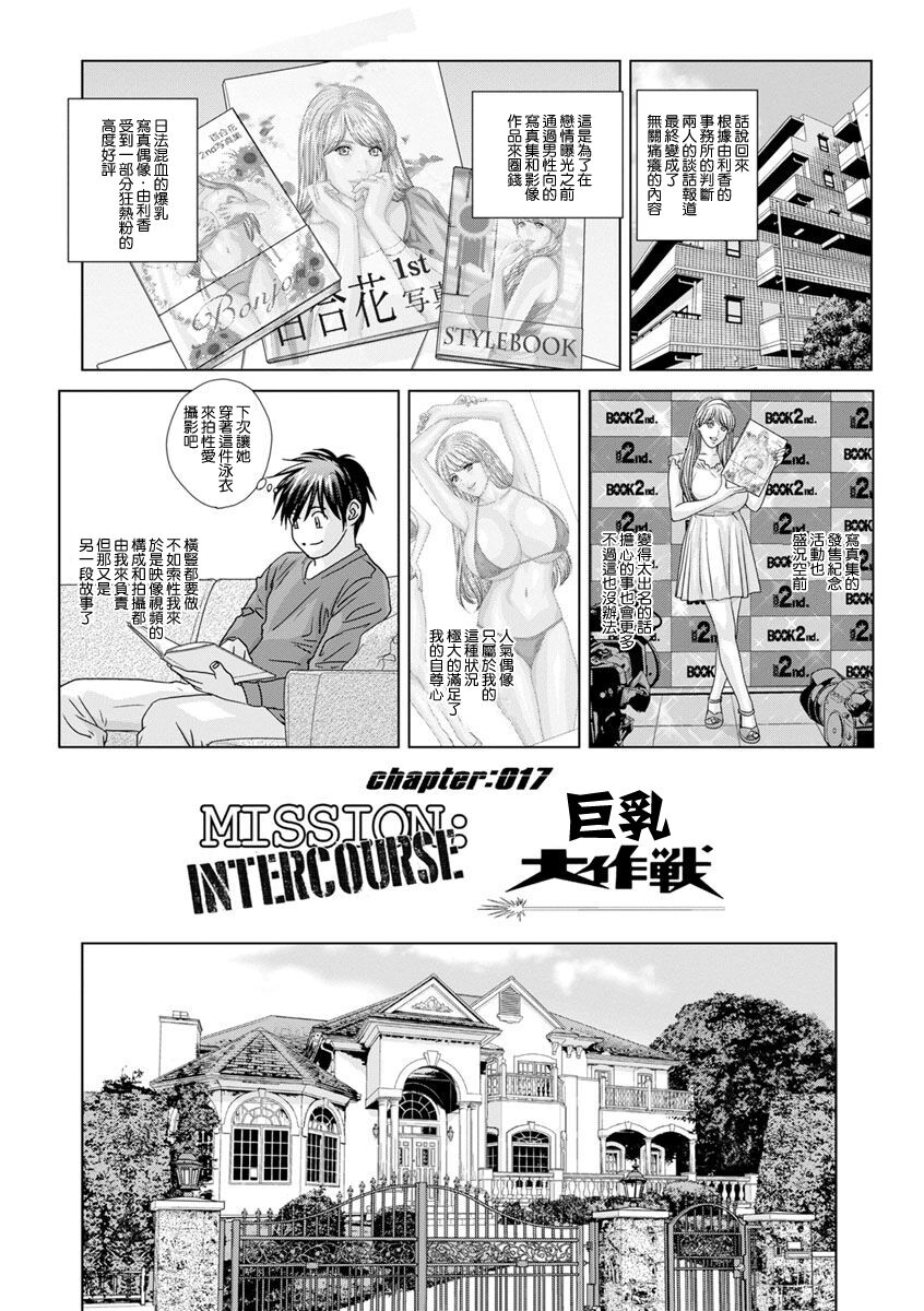 Oppai Daisakusen | 巨乳大作戰 page 1 full