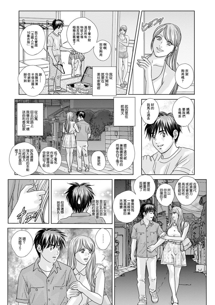 Oppai Daisakusen | 巨乳大作戰 page 2 full