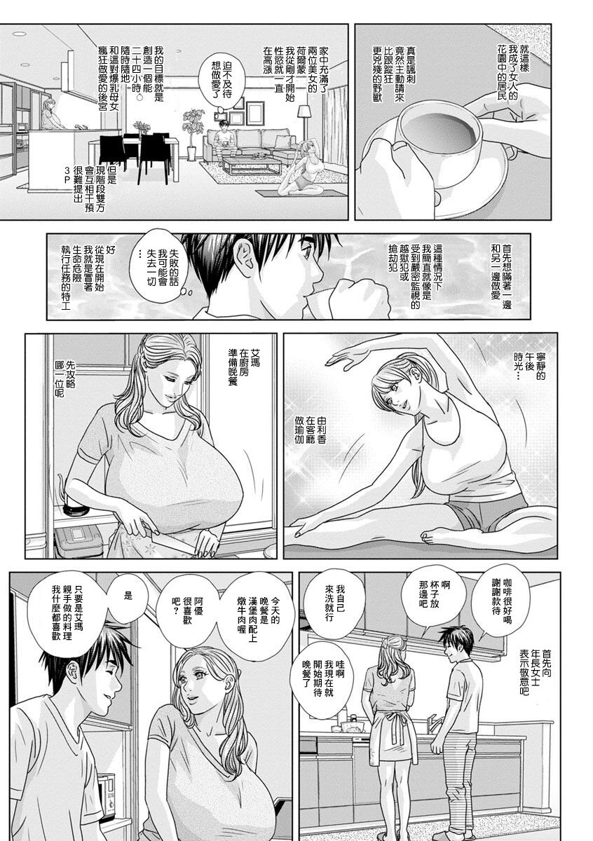 Oppai Daisakusen | 巨乳大作戰 page 4 full
