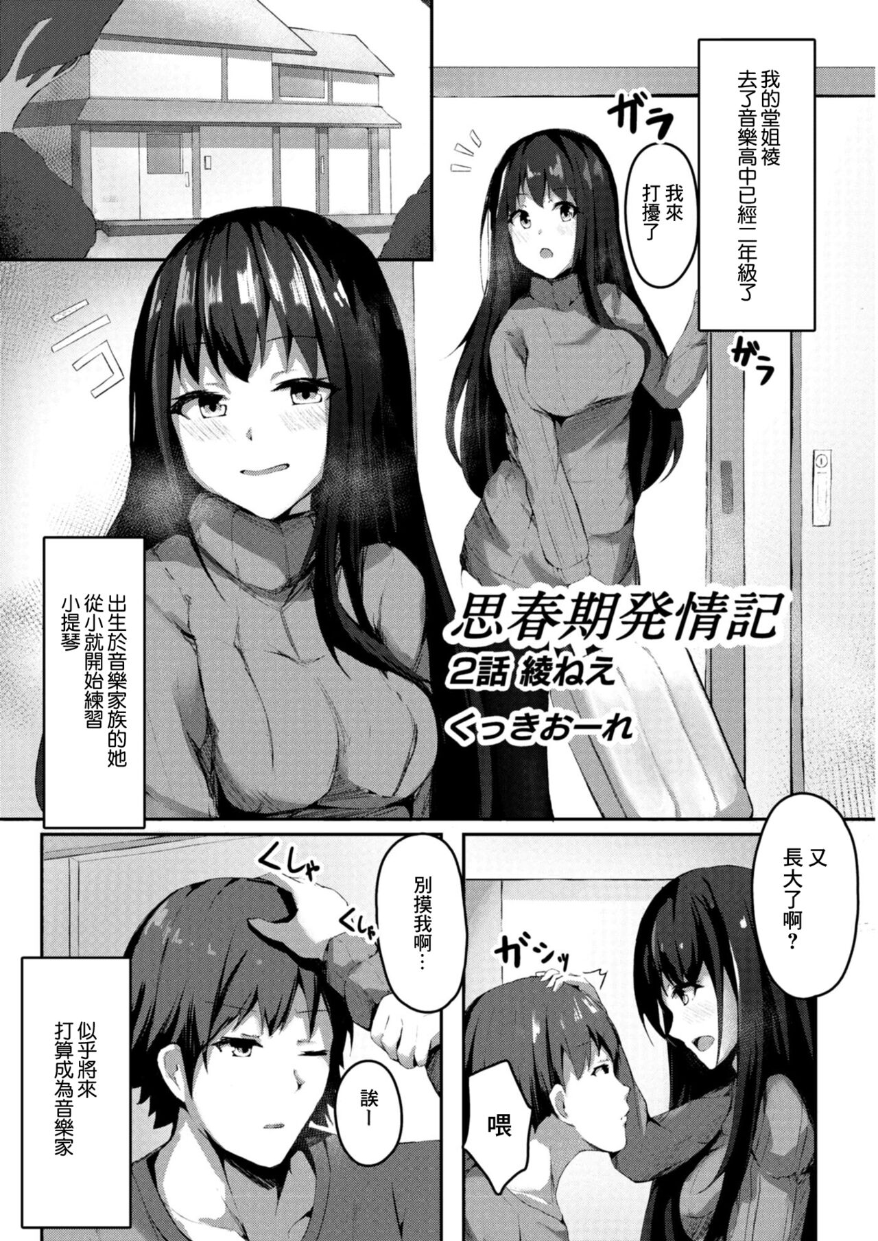 Shishunki Hatsujouki 2-wa Aya-nee page 1 full