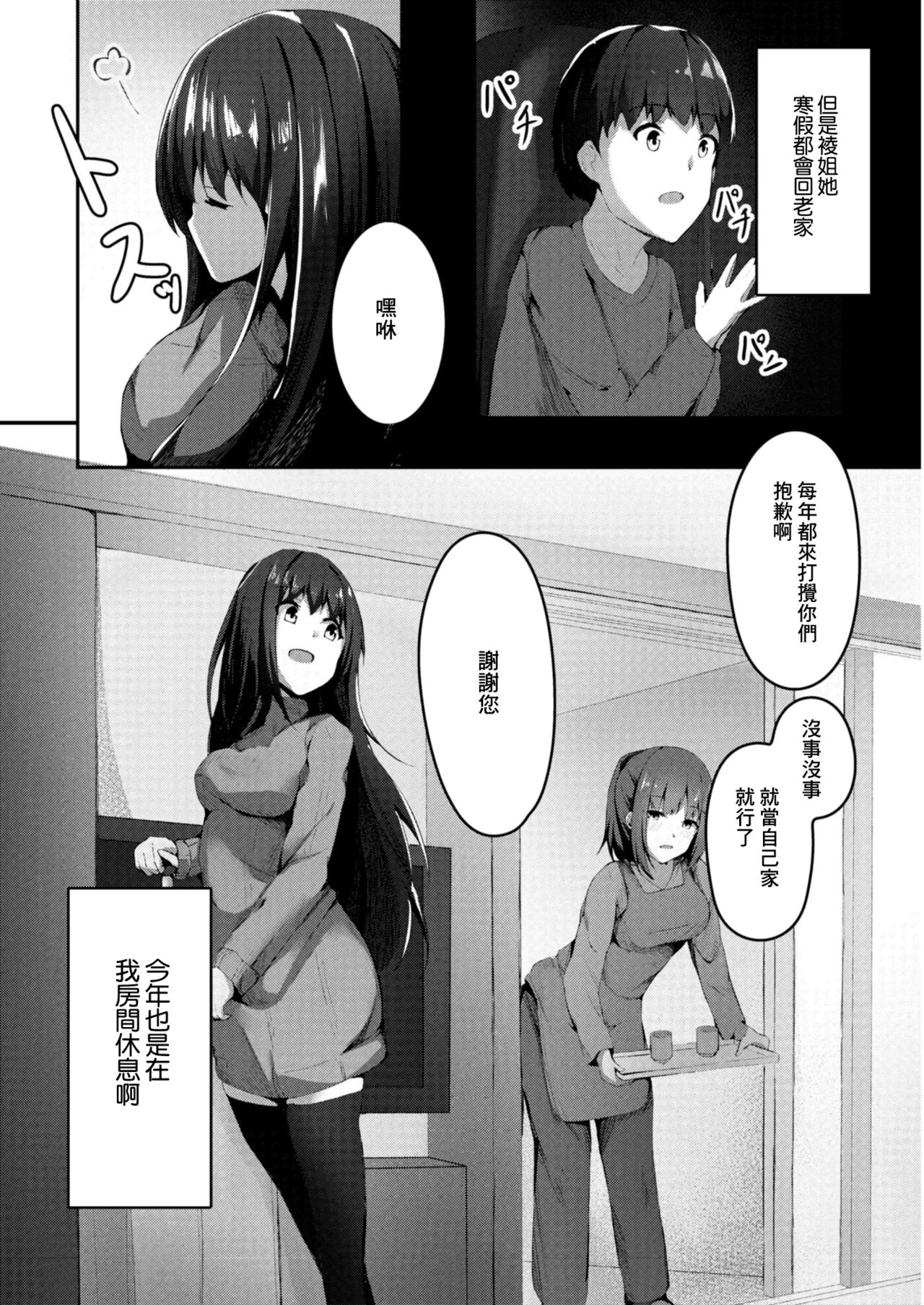 Shishunki Hatsujouki 2-wa Aya-nee page 3 full