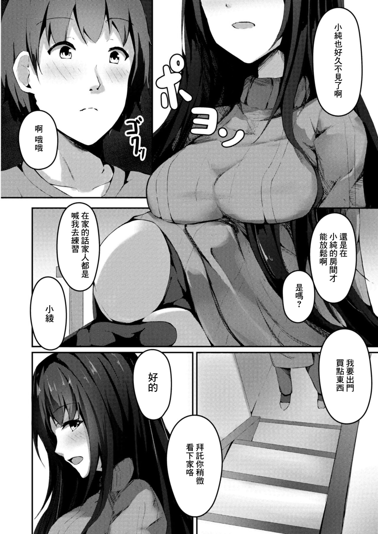 Shishunki Hatsujouki 2-wa Aya-nee page 4 full