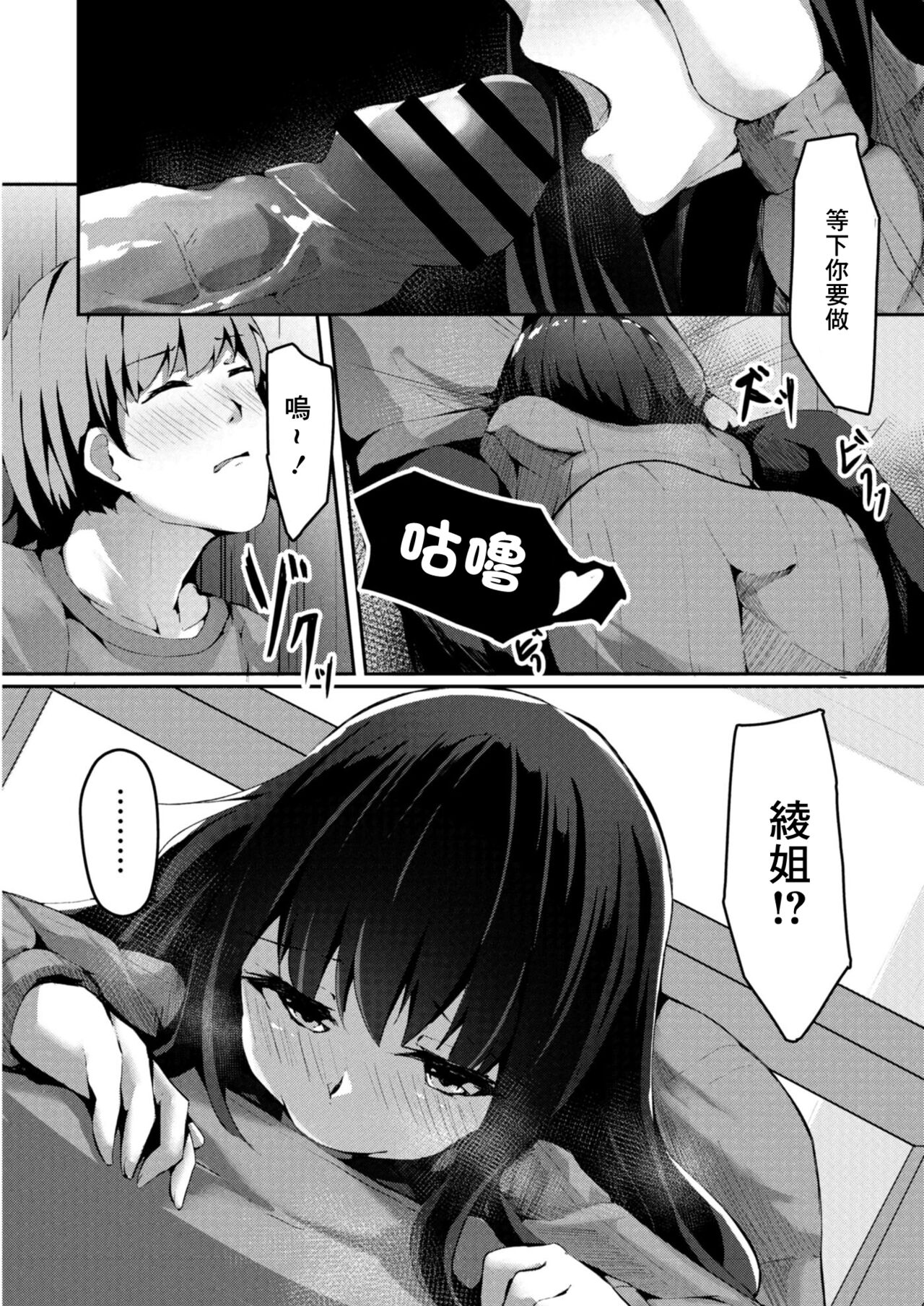 Shishunki Hatsujouki 2-wa Aya-nee page 8 full