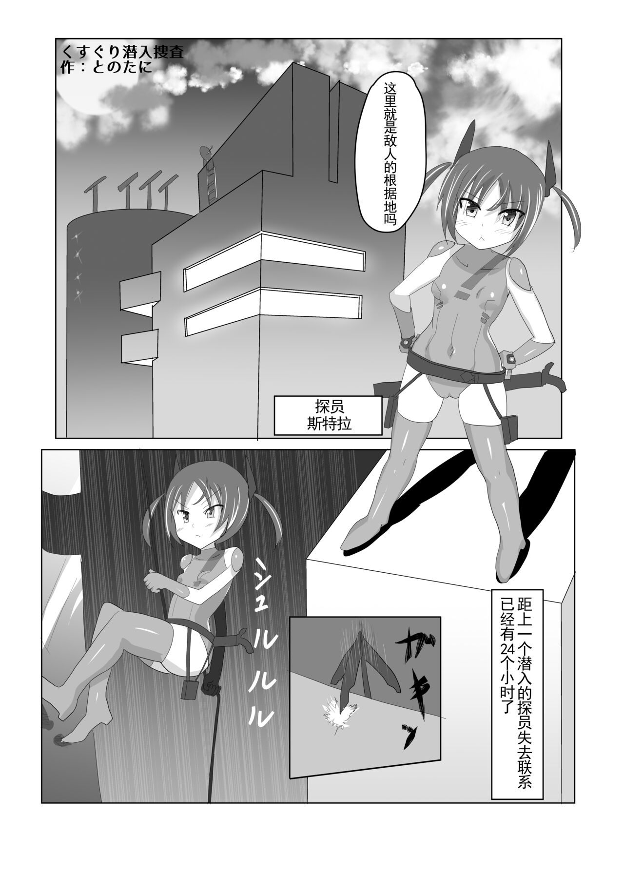 Kusuguri Sennyuu Sousa page 3 full