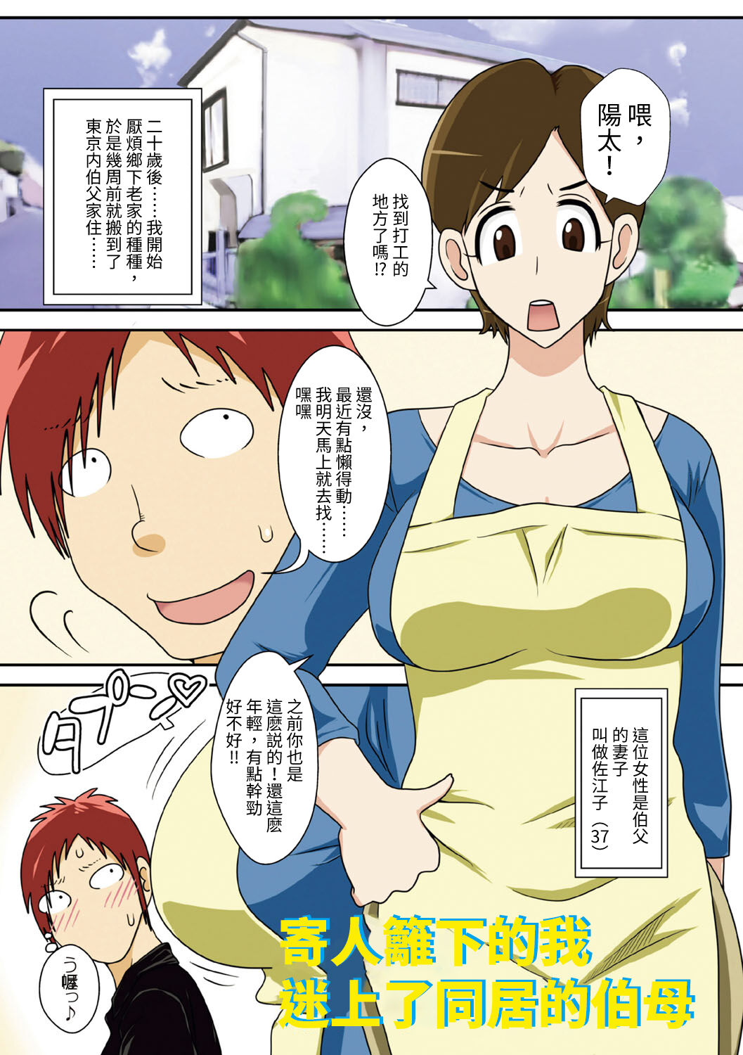 Isourou Saki no Obasan ni Hameru! page 1 full