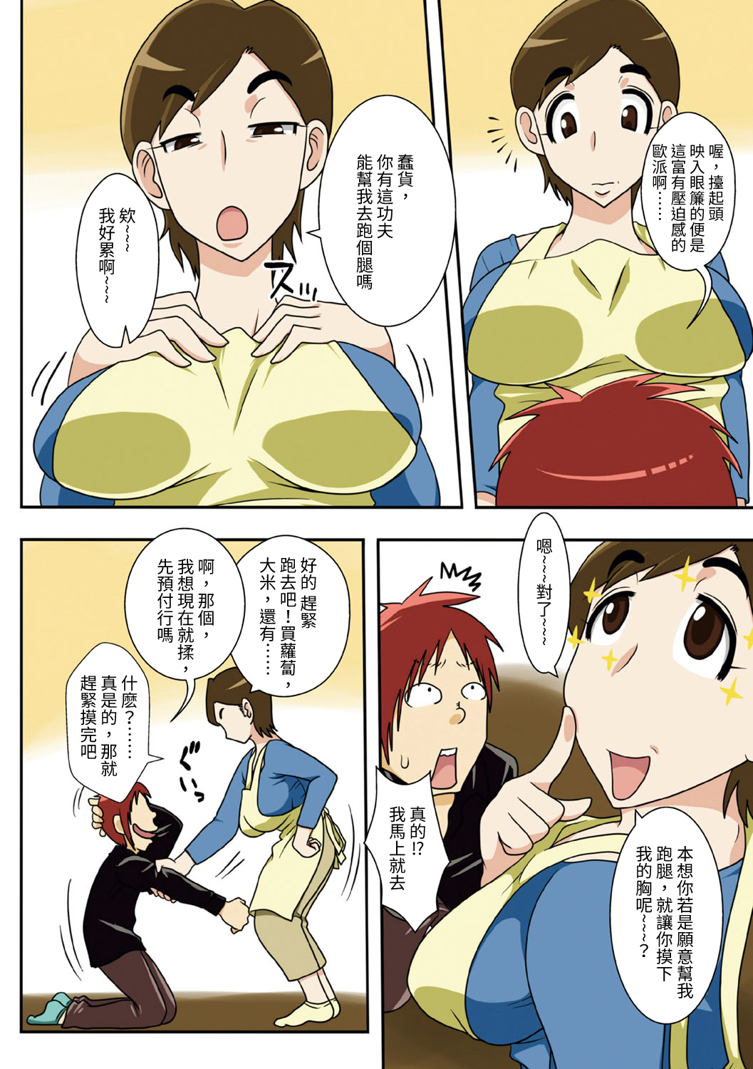 Isourou Saki no Obasan ni Hameru! page 2 full