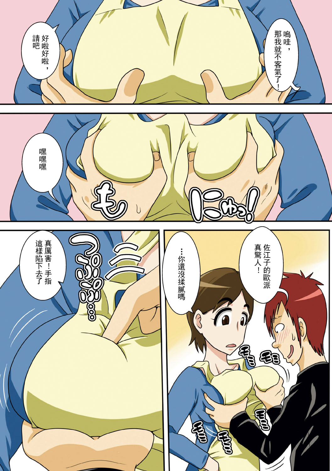 Isourou Saki no Obasan ni Hameru! page 3 full