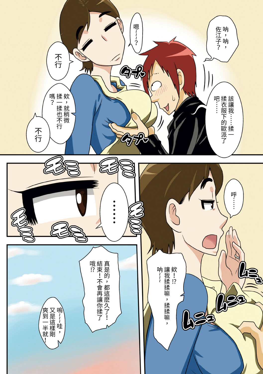 Isourou Saki no Obasan ni Hameru! page 4 full